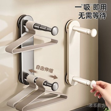 ✨可開發票#天地魚吸盤衣架收納神器傢用陽臺多功能伸縮無痕掛衣架子墻上壁掛#免運