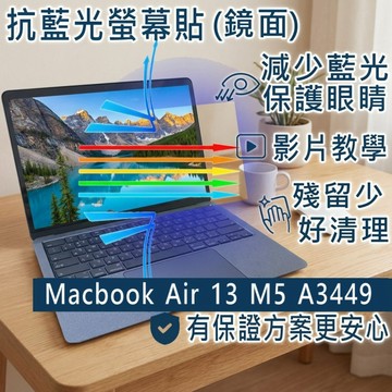 EZstick APPLE Macbook Air 13 A3449 M5 防藍光螢幕貼 抗藍光 (13吋寬)