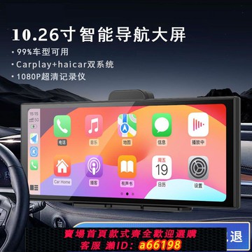 【台灣公司 可開發票】無線carplay便攜屏汽車載中控通用智能導航大屏車機倒車帶行車