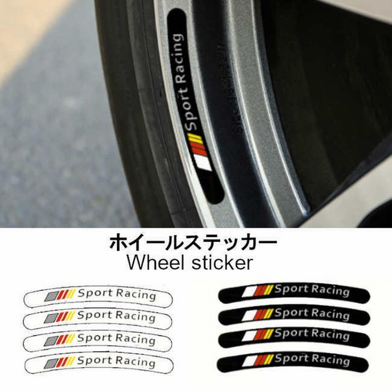 ホイールステッカー 4枚 セット 13cm Sport Racing リムステッカー カーステッカー シール かっこいい 車 Rim デコレーション 通販 Lineポイント最大get Lineショッピング