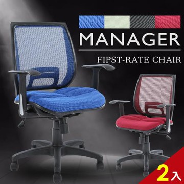 A1-高彈力舒壓氣墊電腦椅 辦公椅 4色可選 2入(箱裝出貨)