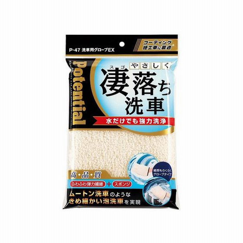 Potential　 らくらくグリップスポンジ P45|カー用品 手入れ用品 洗車ワックススポンジ