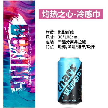 冰涼毛巾/冷感毛巾 冷感冰巾運動毛巾速干擦汗巾男健身房吸汗跑步降溫女手腕巾定製【HZ69847】