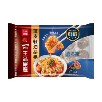 [家速配]王品嚴選薄皮紅油抄手鮮蝦