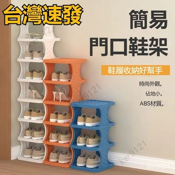 台灣出貨 簡易鞋架多層傢用門口鞋子收納架宿捨出租房鞋櫃收納架簡約置物架 門口鞋櫃 宿捨鞋櫃 簡易鞋架 組閤鞋架