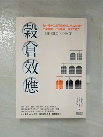 【書寶二手書T4／財經企管_S28】穀倉效應_吉蓮．邰蒂