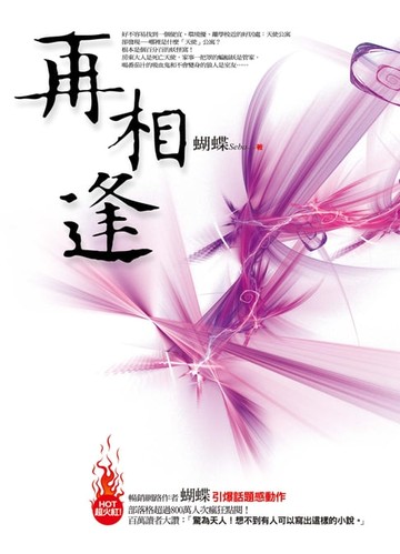 【電子書】再相逢