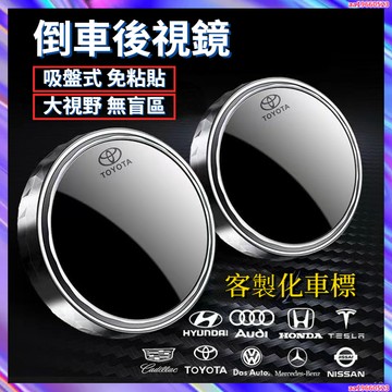 汽車輔助鏡 汽車倒車後視鏡 安全凸鏡 360度旋轉 盲點區鏡 吸盤式 超高清後視輔助鏡