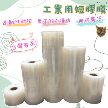 快速出貨 現貨 工業用短膠膜 台灣製造 伸縮膜 棧板膜 pe膜 搬家 收縮膜 嫁接膜 5cm 工業保鮮膜 工業膠膜
