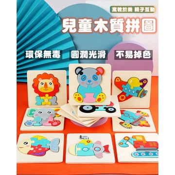 品名：【小魚媽】拼圖 兒童拼圖 木質拼圖 木製拼圖 益智拼圖 動物拼圖 可愛拼圖 幼兒拼圖 玩具 兒童禮物