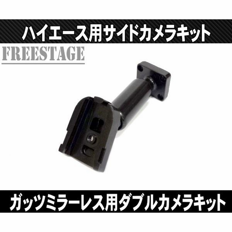 200系ハイエース ガッツミラー取り外しキット 自動防眩ルーム