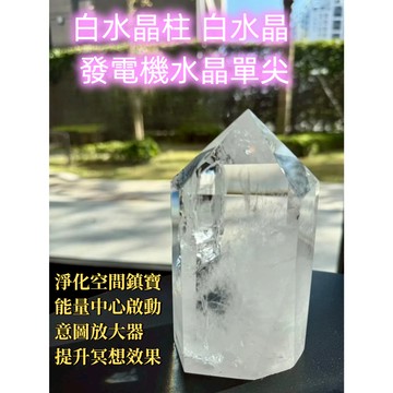 水晶柱 水晶 白水晶 紫水晶 發電機水晶 白水晶柱 水晶原礦 天然水晶 用於 淨化水晶 導師水晶 大師水晶 譚崔療癒