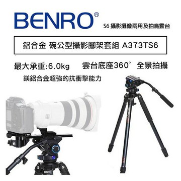 【eYe攝影】BENRO 百諾 鎂鋁合金 碗公型攝影腳架套組 A373TS6 攝影兩用腳架 3節 S6 雲台 打鳥 拍鳥