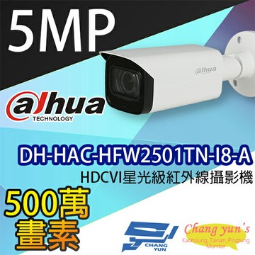 昌運監視器 DH-HAC-HFW2501TN-I8-A 5MP HDCVI星光級紅外線攝影機 大華dahua (以BLC5417SA出貨)