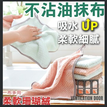 【居家必備】波蘿紋擦手巾 波蘿紋抹布 可掛式珊瑚絨抹布 廚房清潔巾 抹布 洗碗布 清潔布 超強吸水性擦手巾 廚房清潔布