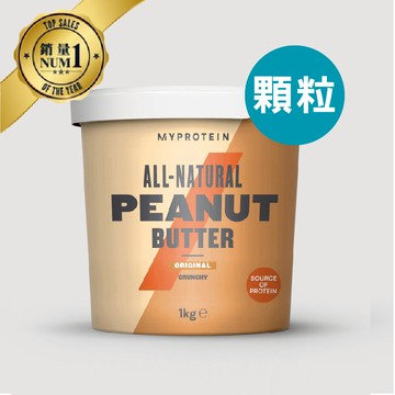 [英國 Myprotein] 無添加花生醬 (1kg/罐) (全素) 顆粒
