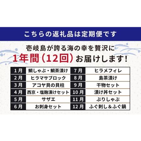 ふるさと納税  海産物 ギョギョギョ 定期便 （壱）《壱岐市》  鯛 ブリ 刺身 鮮魚 海鮮 フグ とらふぐ [JZX009] 140000 140000.. 長崎県壱岐市