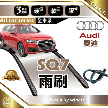 『台灣現貨 免運』🔴Audi奧迪SQ7🔴專車專用  AA級 雨刷 軟骨雨刷 後雨刷 雨刷膠條 鍍膜 耐磨ACW23