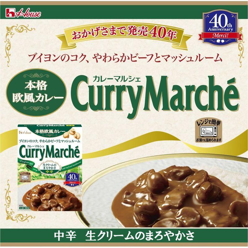 ハウス カレーマルシェ 中辛 180g ×10個 発売40年 手軽に本格欧風カレー レンジ化対応・レンジで簡単調理可能