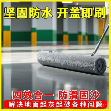 🔸臺灣公司貨·可開發票🔸三效閤一防水耐用凈味環氧地坪漆室內水泥地闆自流水室內外廠油漆