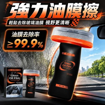 強力油膜擦 油膜去除劑 油膜清潔膏 汽車去油膜 玻璃油膜清潔刷 除油膜 油墨清潔刷 玻璃去油膜 油膜擦 油膜刷 防雨劑