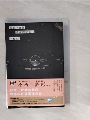 【書寶二手書T4／短篇_V28】我心中有個不滅的宇宙_Tonn Hsu許彤
