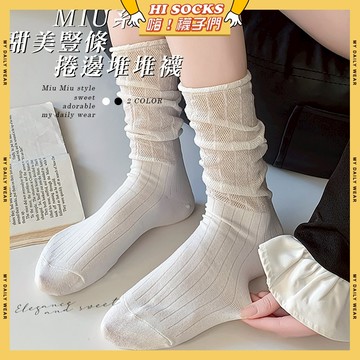 🧦隔日到貨🧦MIU系甜美豎條捲邊堆堆襪 棉襪 透氣 襪子 少女 女生襪子 堆堆襪 白襪 學生襪 中筒襪 少女襪 女襪
