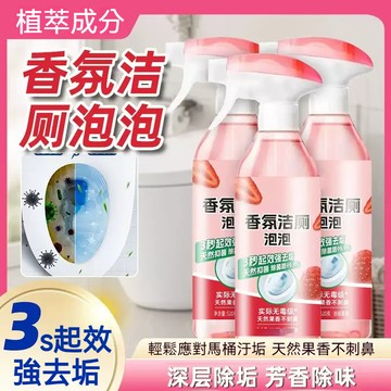高雄出貨✨馬桶清潔劑 香氛泡泡淨清潔神器 廁所潔廁除味除垢 地板磚牆面強效清潔 香味持久 不傷瓷