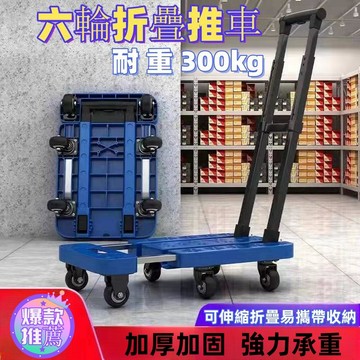 可開電子發票🔥耐重300KG🔥六輪手拉車 坦克輪 折疊手拉車 折疊推車 拉桿推車 拉車 貨物推車 手拉推車 四輪推車