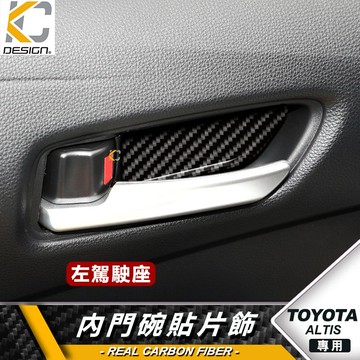 真碳纖維 TOYOTA ALTIS 12代 COROLLA GR 碳纖維 卡夢 內門把 把手  門碗 內裝 手把