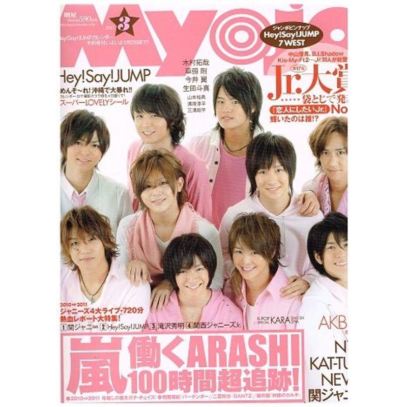 Myojo (ミョウジョウ) 2011年 03月号 雑誌