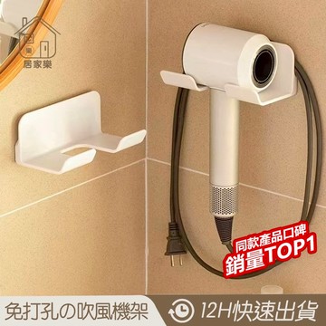 免打孔吹風機架 無痕吹風機架 吹風機掛架 吹風機收納架 吹風機收納架 通用型 吹風機支架 吹風機收納 吹風機架😊居家樂😊