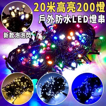 【限時降價】黑線泡泡閃爍燈串 led燈串 防水燈 閃燈 新年裝飾燈 新年燈 樹燈 20-100米 社區街道佈置 過年燈飾