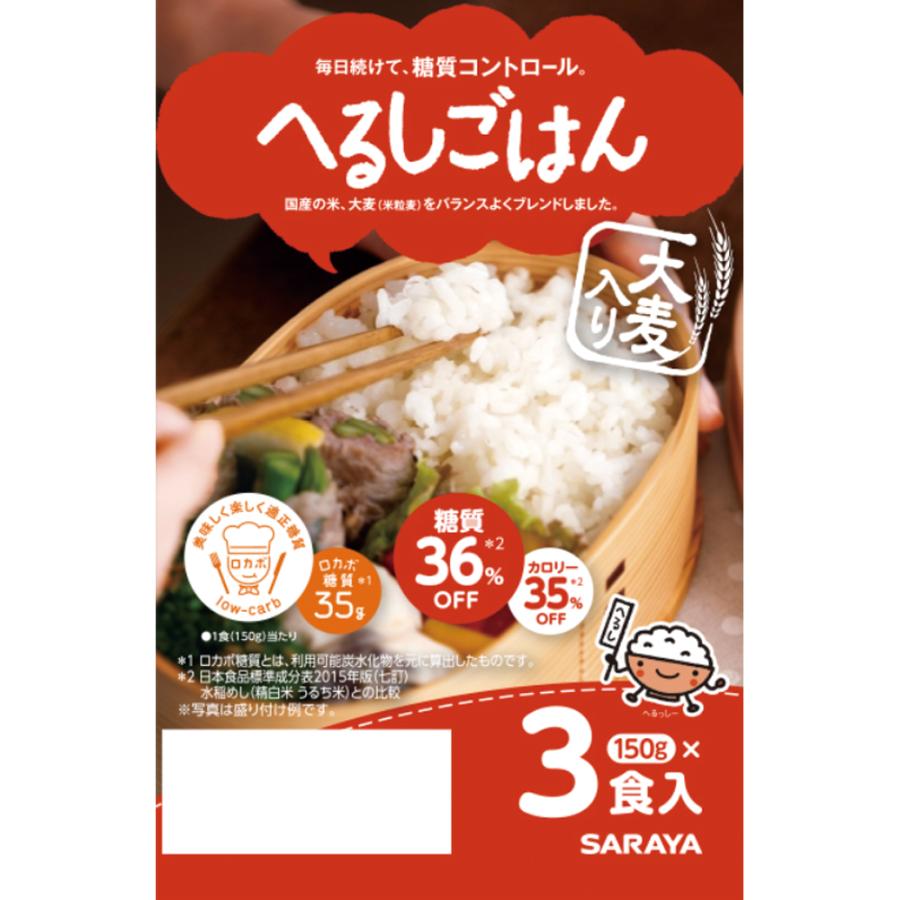 サラヤ ロカボスタイルへるしごはん（炊飯パック） 150g×3×2個