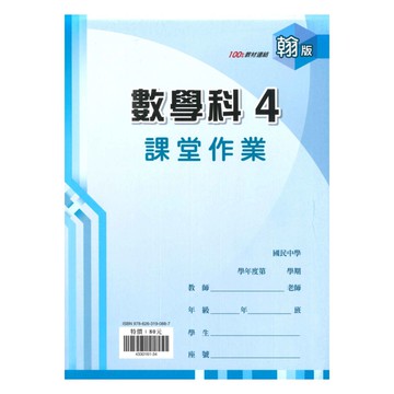 鼎甲國中課堂作業翰版數學2下