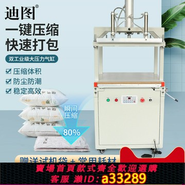 {可打統編 超低價}迪圖600/800/1000大型自動商用壓縮真空封口機棉被毛毯乳膠枕頭抱枕羽絨服娃娃防護衣枕芯密封氣動壓縮包裝機