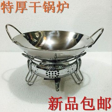 加厚不銹鋼酒精爐小火鍋固體液體宿舍鍋仔便攜飯店干鍋鍋家用套裝