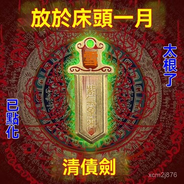 🙏🏻紫南宮過爐 開光🔥【清債劍午祝福】正品招運進財助運橫財不斷創意送禮品男女送長輩 GOTY