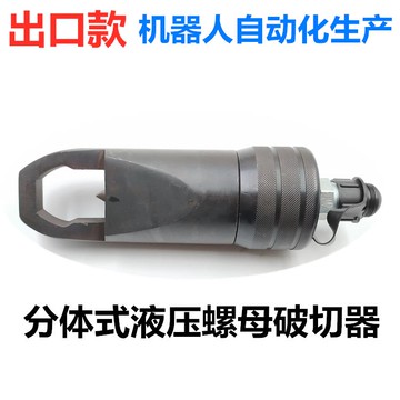 【台灣公司 可開發票】螺帽破切器JKYDYP-24/27/30螺母破開器 液壓切開切除 螺母分離器
