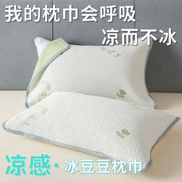 💗小紅書推薦💗涼感冰豆豆枕巾一對裝夏季家用加大繃帶款雙人單人涼枕頭巾52X75💗桃園出貨