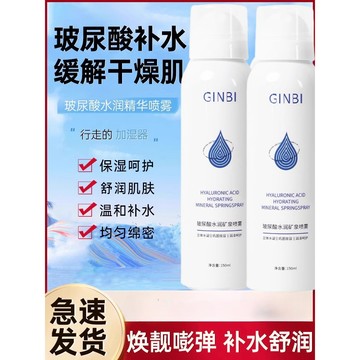 【現貨】吟美玻尿痠水潤礦泉噴霧  深層補充水分  清爽溫和  修複大乾皮 快速雙重補水 緩解幹燥 不油腻干皮修护必備噴霧