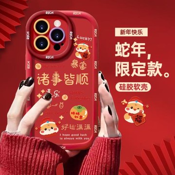 酷圖適用蘋果16promax手機殼新款13喜慶過年款iphone14pro本命年暴富15蛇年諸事皆順plus硅膠12全包11軟殼X女