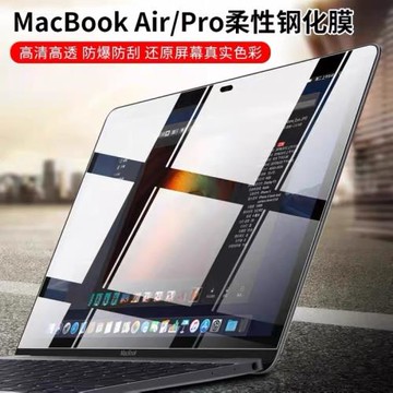 適用macbookpro14屏幕膜蘋果筆記本air13電腦保護膜16柔性鋼化膜