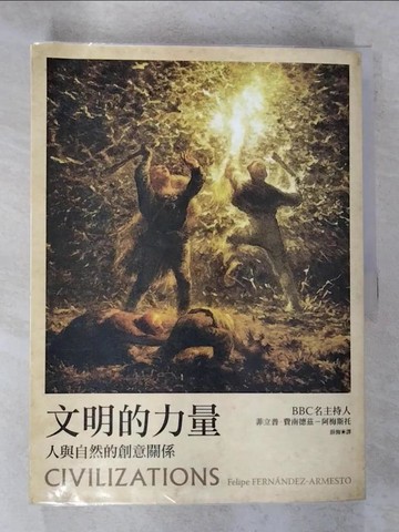 【書寶二手書T7／地理_R92】文明的力量-人與自然的創意關係_菲立普．費南德茲.阿梅斯托