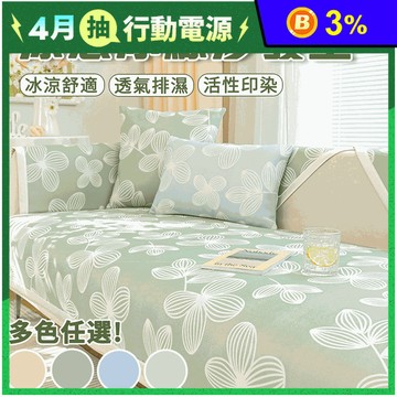 小清新花卉涼感冰絲沙發墊 (單人/雙人/三人)