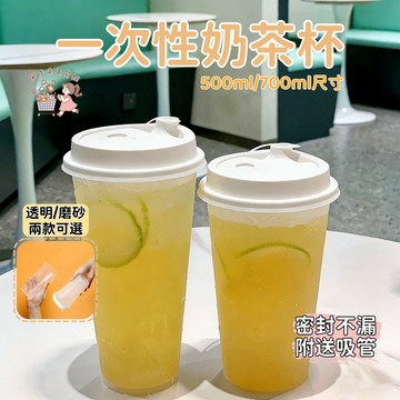 隔日到貨🔥 贈送吸管 一次性奶茶杯 90口徑奶茶杯 一次性奶茶瓶 高顏值奶茶杯 耐熱 冷熱兩用 塑膠杯 直飲杯