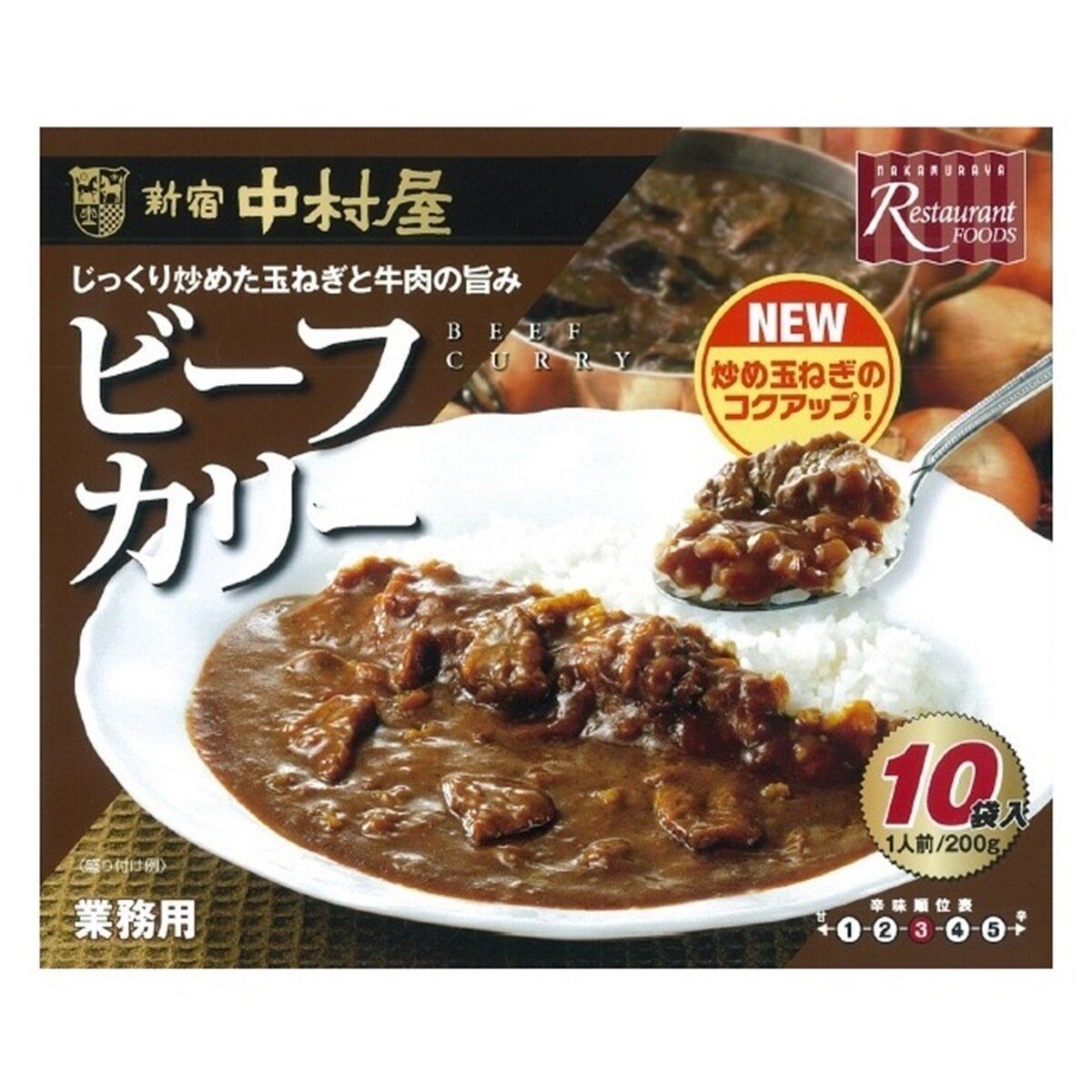 新宿中村屋ビーフカリー 200g x 10袋