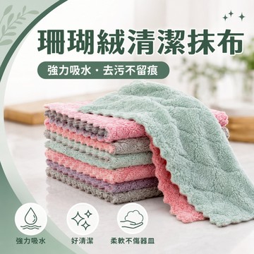 珊瑚絨抹布 吸水抹布 擦拭布 強力吸水抹布 抹布 百潔布 洗碗布 洗碗巾 擦車布 雙色抹布 強力吸水抹布