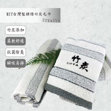 【DR.WOW】貝柔 橫條紋竹炭毛巾-12入組(竹炭健康紗/台灣優良製造)