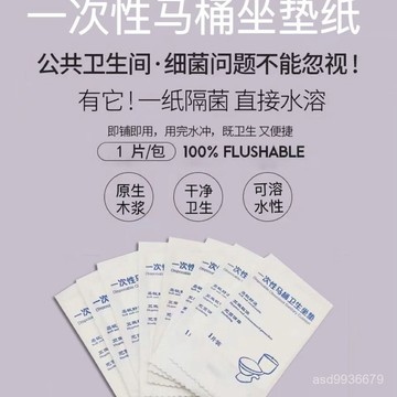✨免運+臺灣倉出貨✨一次性厠所馬桶墊防菌坐墊便攜家用隔臟一次性馬桶墊一片裝旅遊